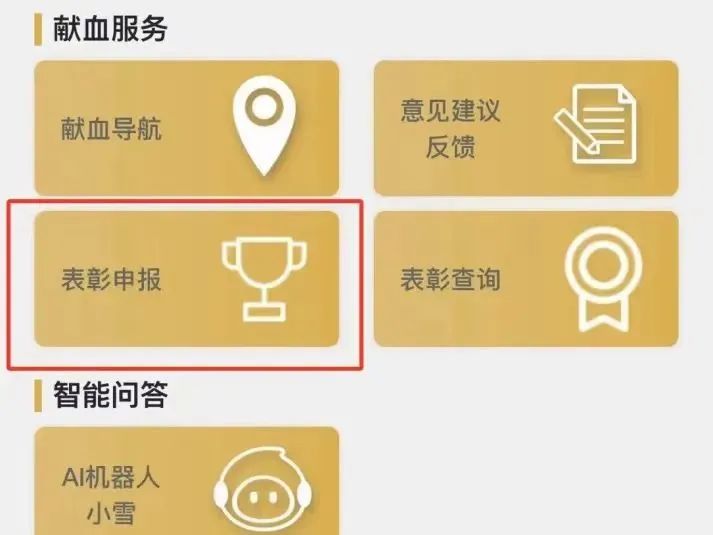 2022-2023年度全国无偿献血奉献奖开始申报确认啦！