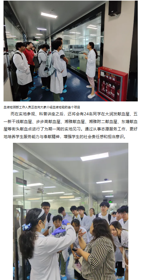长沙血液中心迎中南大学湘雅医学院2023级医学检验系同学研学见习