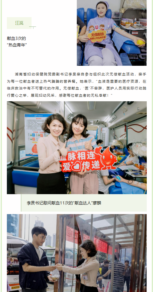 迎七一 献热血 传爱心——湖南省妇幼保健院开展无偿献血活动