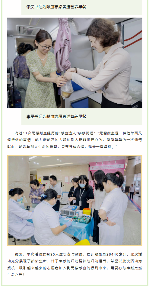 迎七一 献热血 传爱心——湖南省妇幼保健院开展无偿献血活动