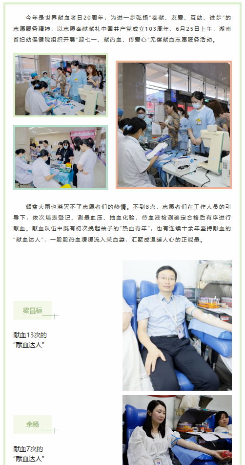迎七一 献热血 传爱心——湖南省妇幼保健院开展无偿献血活动