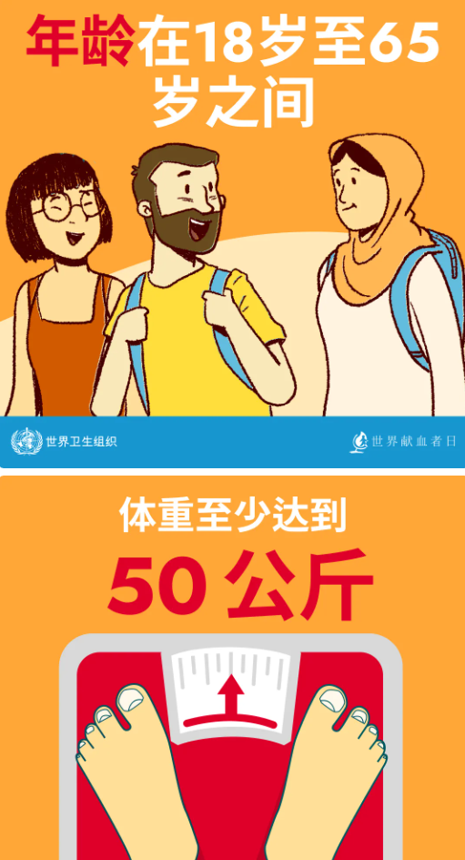 世卫组织：献血可以拯救生命