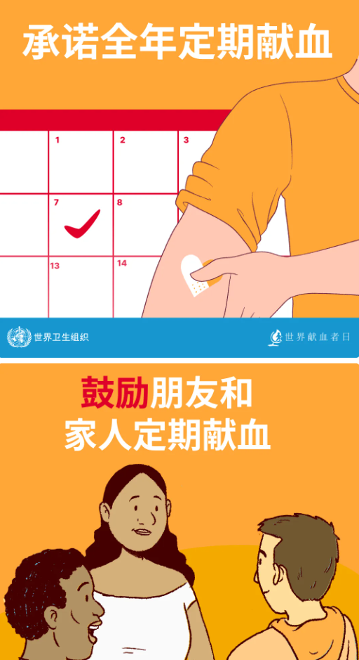 世卫组织：献血可以拯救生命
