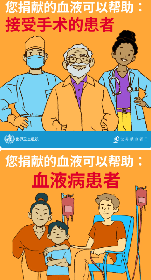世卫组织：献血可以拯救生命