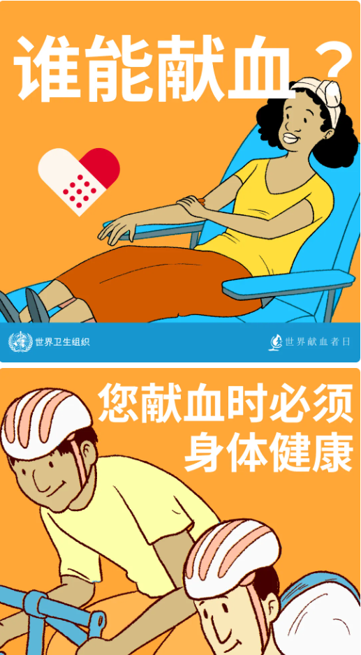 世卫组织：献血可以拯救生命