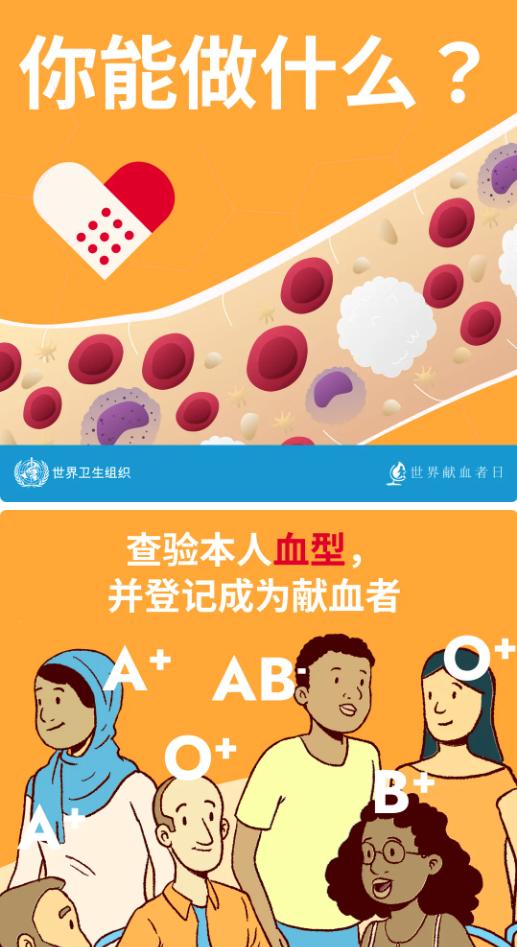 世卫组织：献血可以拯救生命