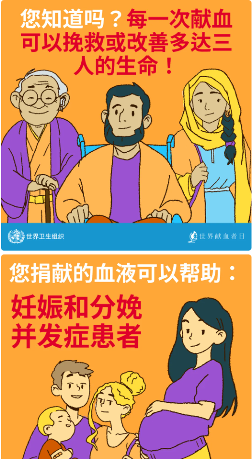 世卫组织：献血可以拯救生命