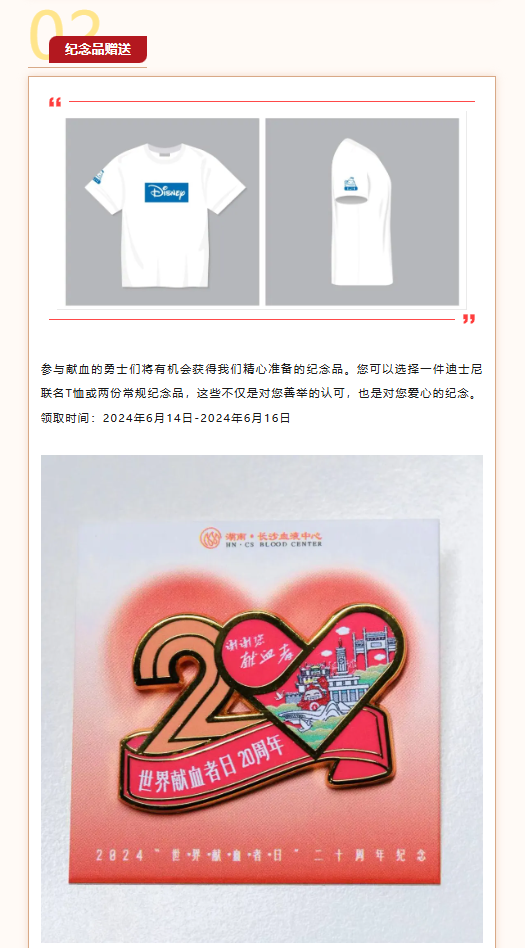 感谢你 献血者