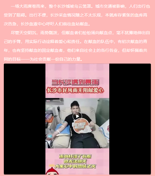 风雨同舟，爱心传递
