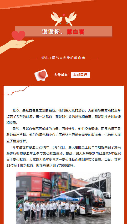 爱心+勇气=光荣的献血者