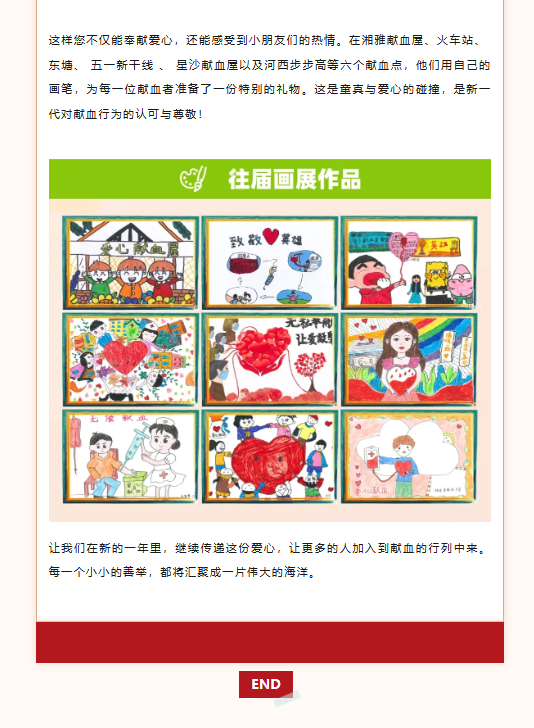 感谢你 献血者