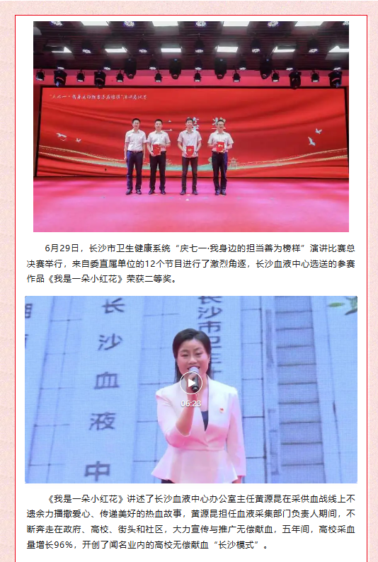 献礼七一·我是一朵小红花