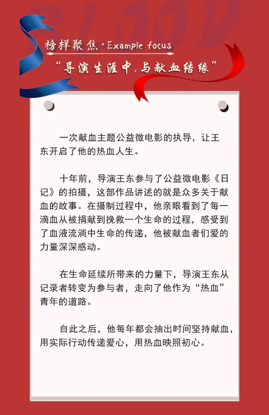 「榜样聚焦」捐献大爱，汇聚微光