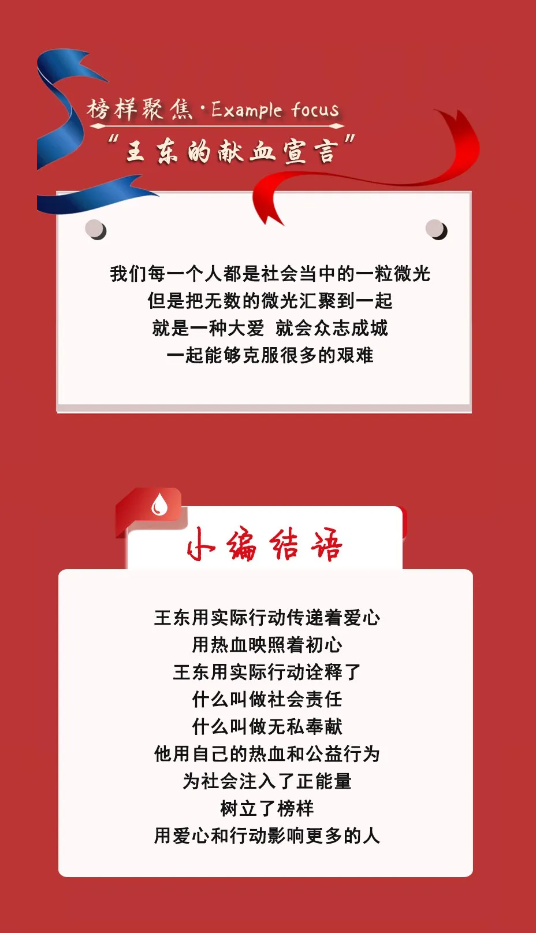 「榜样聚焦」捐献大爱，汇聚微光