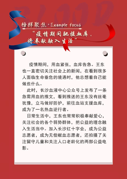 「榜样聚焦」捐献大爱，汇聚微光