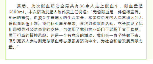长沙市林业局开展“热血奉献爱心 以爱心传递希望”无偿献血志愿活动