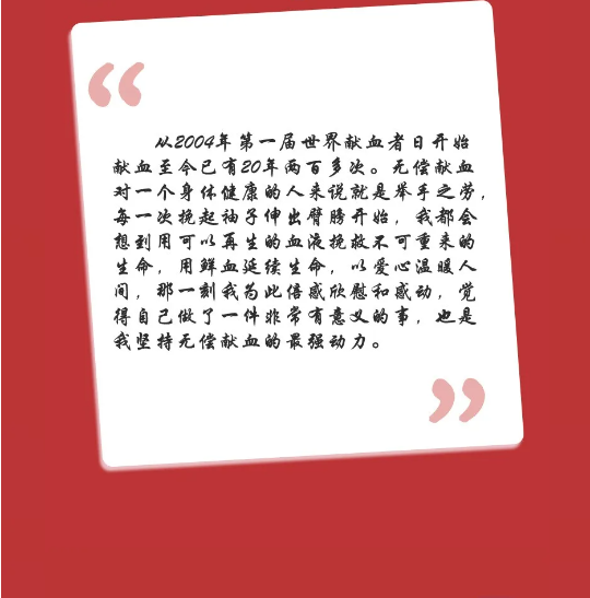 「榜样聚焦」二十周年，我与献血者日一同走过