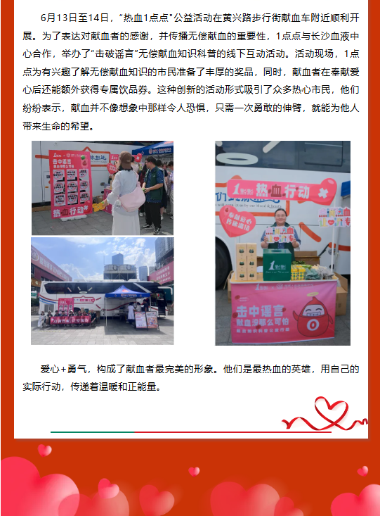 爱心+勇气=光荣的献血者