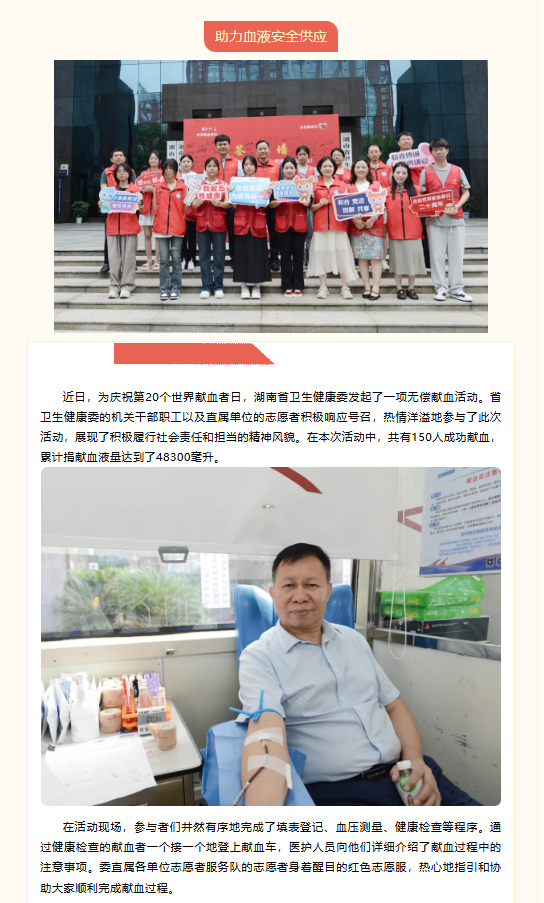 助力血液安全供应！湖南省卫生健康委机关干部职工踊跃参加无偿献血