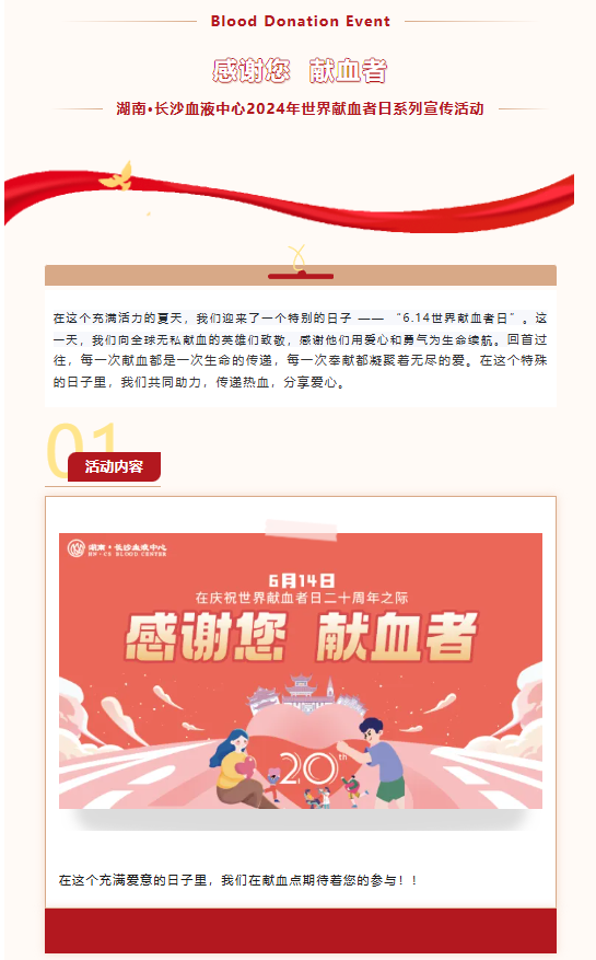 感谢你 献血者