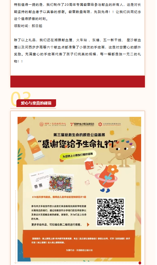 感谢你 献血者