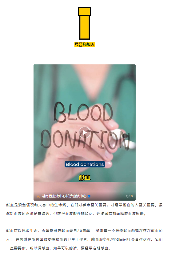 世卫组织：献血可以拯救生命