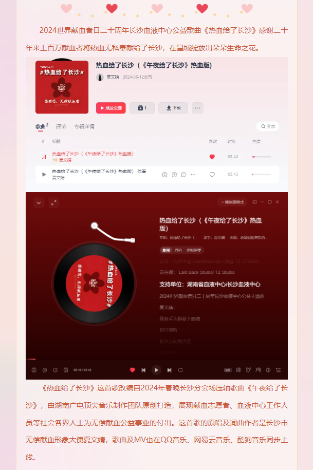 长沙血液中心公益歌曲《热血给了长沙》多平台同步上线