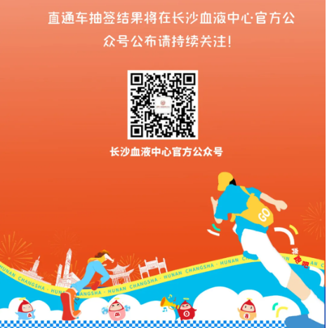 献血者们，准备好来一场马拉松比赛了吗