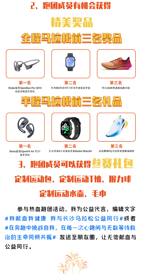 献血者们，准备好来一场马拉松比赛了吗
