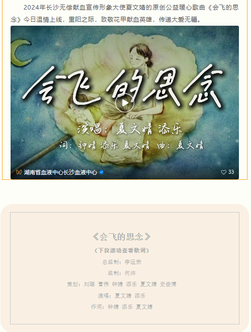 《会飞的思念》上线，致敬花甲献血英雄