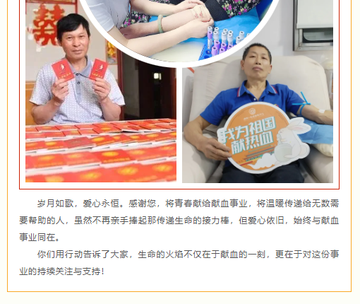 《会飞的思念》上线，致敬花甲献血英雄