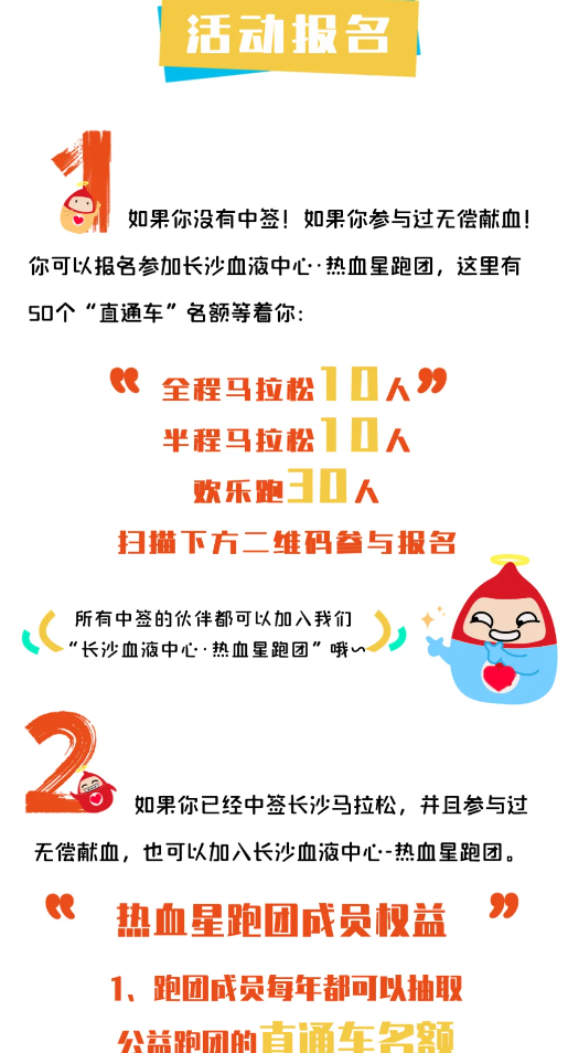 献血者们，准备好来一场马拉松比赛了吗