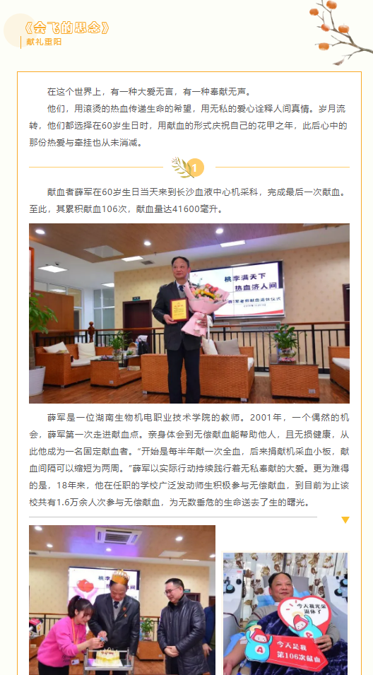 《会飞的思念》上线，致敬花甲献血英雄