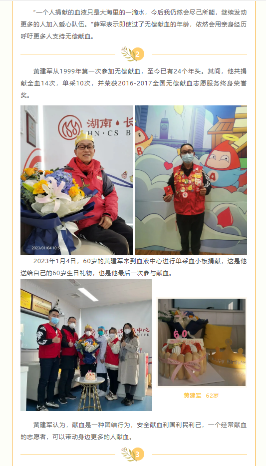 《会飞的思念》上线，致敬花甲献血英雄