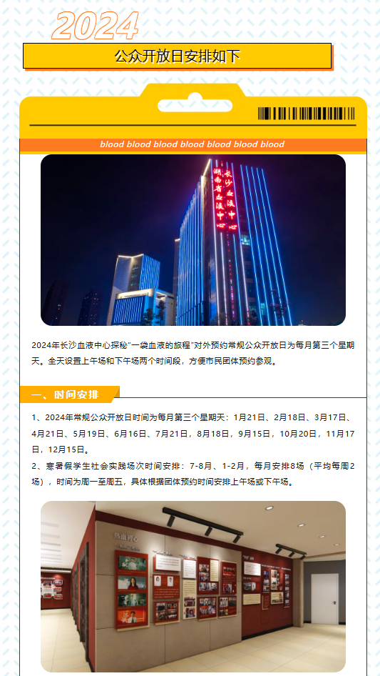 2024年来参加“一袋血液的旅程”公众开放日吧