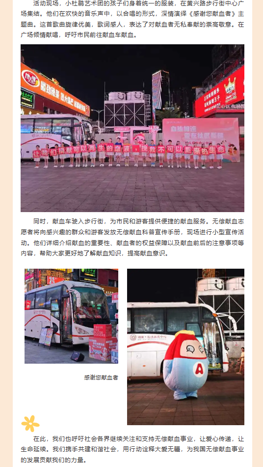 萌娃快闪，用爱的旋律点亮献血之光