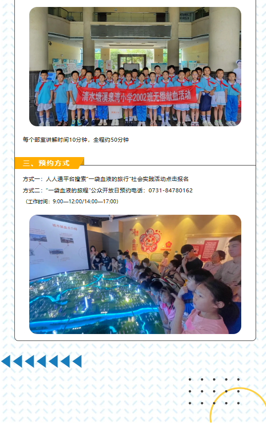 2024年来参加“一袋血液的旅程”公众开放日吧