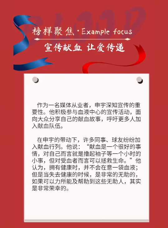 「榜样聚焦」血脉相连，初心不改——一位献血者的27年坚守