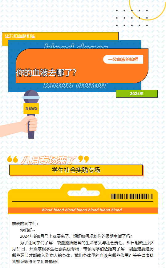 2024年来参加“一袋血液的旅程”公众开放日吧