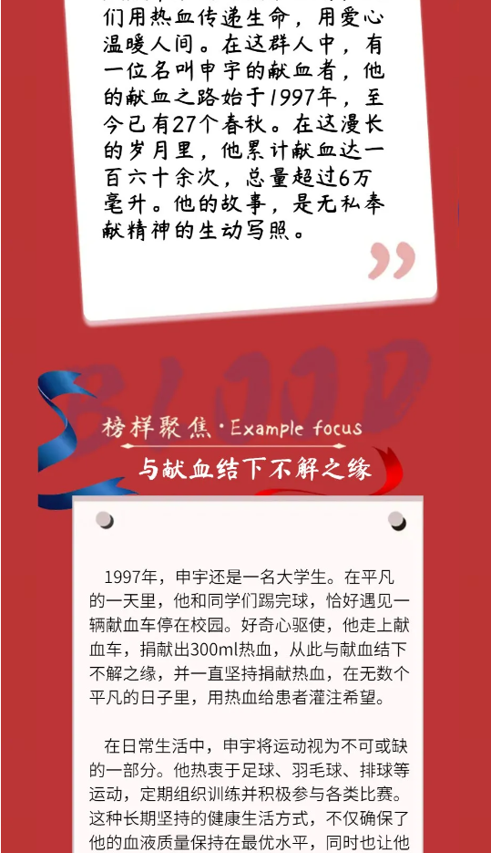 「榜样聚焦」血脉相连，初心不改——一位献血者的27年坚守