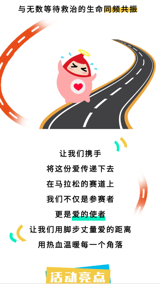 献血者们，准备好来一场马拉松比赛了吗