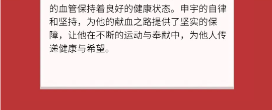 「榜样聚焦」血脉相连，初心不改——一位献血者的27年坚守