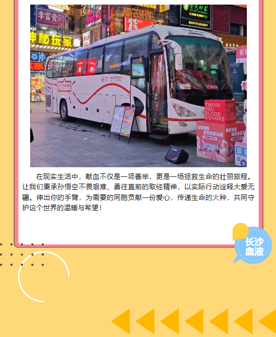 做热血英雄，助生命“回血”