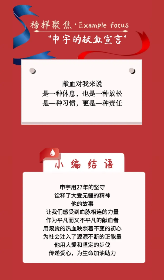 「榜样聚焦」血脉相连，初心不改——一位献血者的27年坚守
