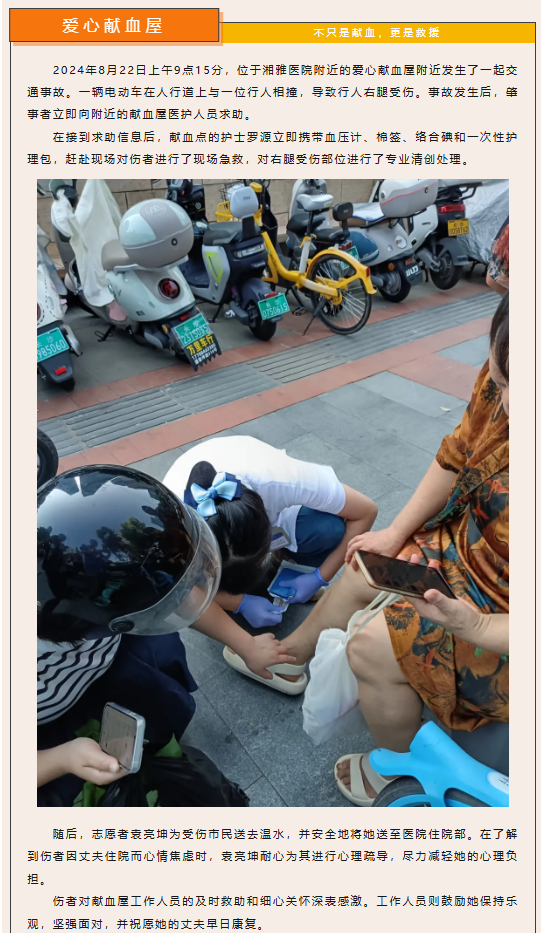 爱心献血传温暖，紧急救援显真情