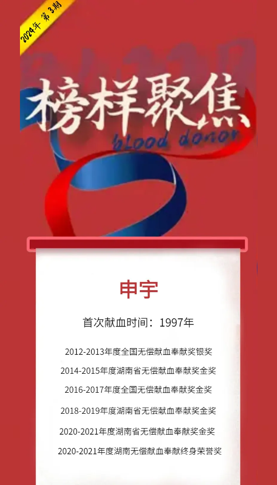 「榜样聚焦」血脉相连，初心不改——一位献血者的27年坚守
