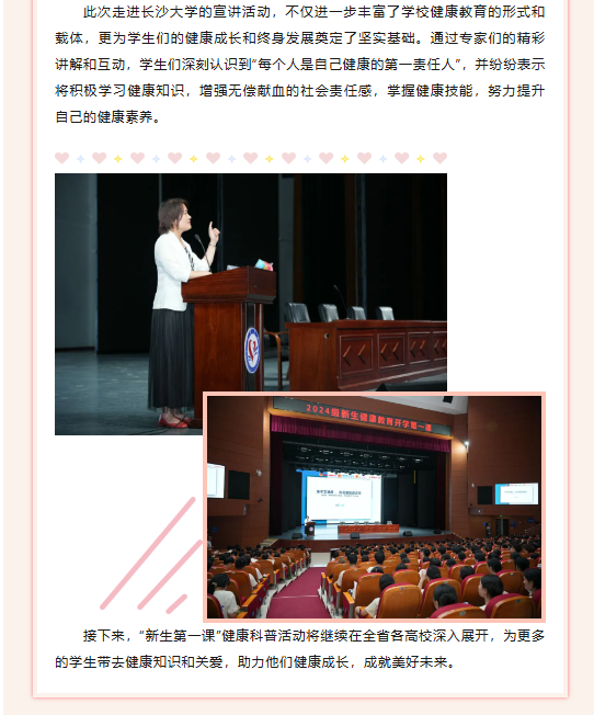 高校宣讲新篇章：长沙大学迎来“健康知识普及·我行动”主题活动