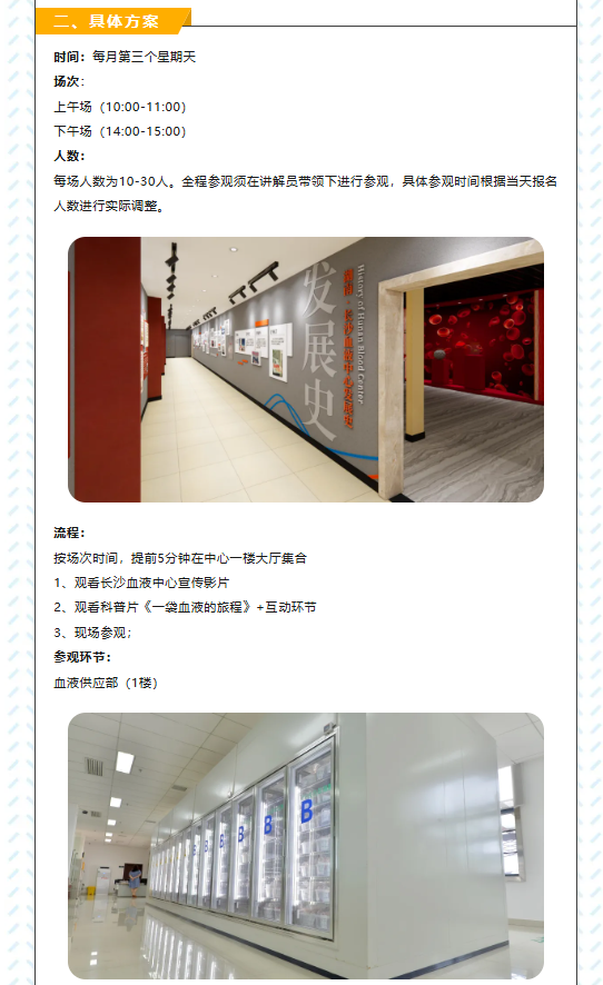 2024年来参加“一袋血液的旅程”公众开放日吧