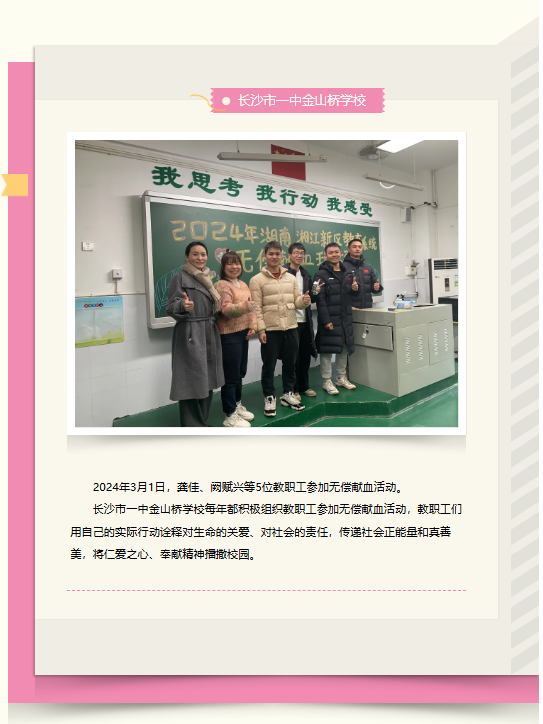 感恩教师节|热血传爱，生命礼赞