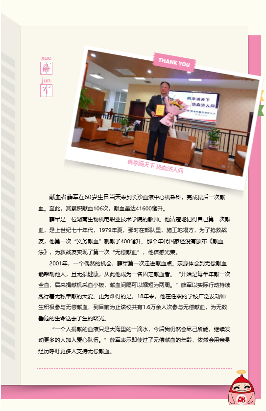 感恩教师节|热血传爱，生命礼赞
